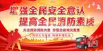 消防安全
