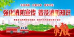 消防安全