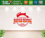 奋进新征程建功新时代文化墙