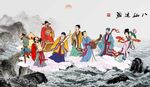 八仙过海