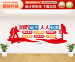 消防文化墙