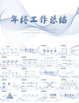 蓝色简约年终工作总结汇报PPT