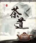 茶艺