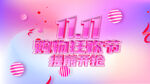 双11