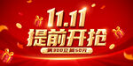 双11 