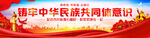 铸牢中华民族共同体意识