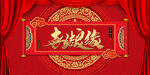 结婚婚庆