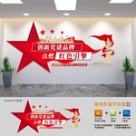 非公企业党支部建设文化墙