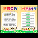 班级公约