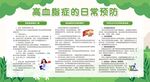 高血脂