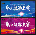 职业技能大赛