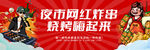 网红炸串