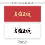 友谊无边