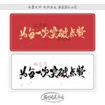 为每一次突破点赞