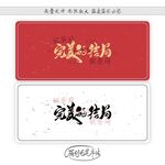 完美的结局