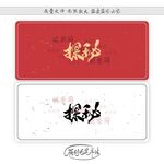 探秘