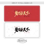 势倾天下