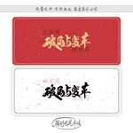 破局与变革