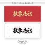 凝聚共识