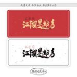 江湖是非多