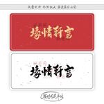 壕情轩言