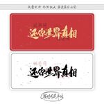 还你世界真相