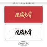 凤破九霄