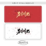 芳华待灼