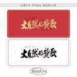 大自然的赞歌