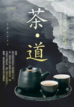 茶道