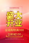 开业