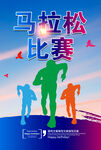 马拉松