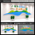 绿水青山就是金山银山