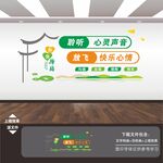 心理咨询室文化墙