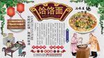 饸饹面背景墙