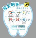 我会刷牙