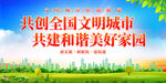文明城市