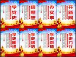 学党史