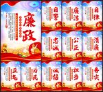 廉政文化