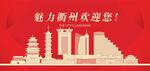 衢州