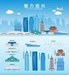 绍兴