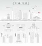 玉林