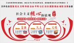 社会主义核心价值观