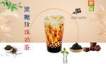 黑糖珍珠奶茶 