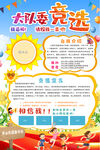 大队委员竞选海报