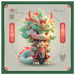 龙年