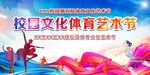  体育艺术节