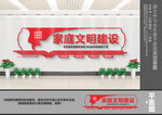 家庭文明建设