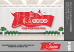 家庭文明建设