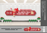 两个维护文化墙